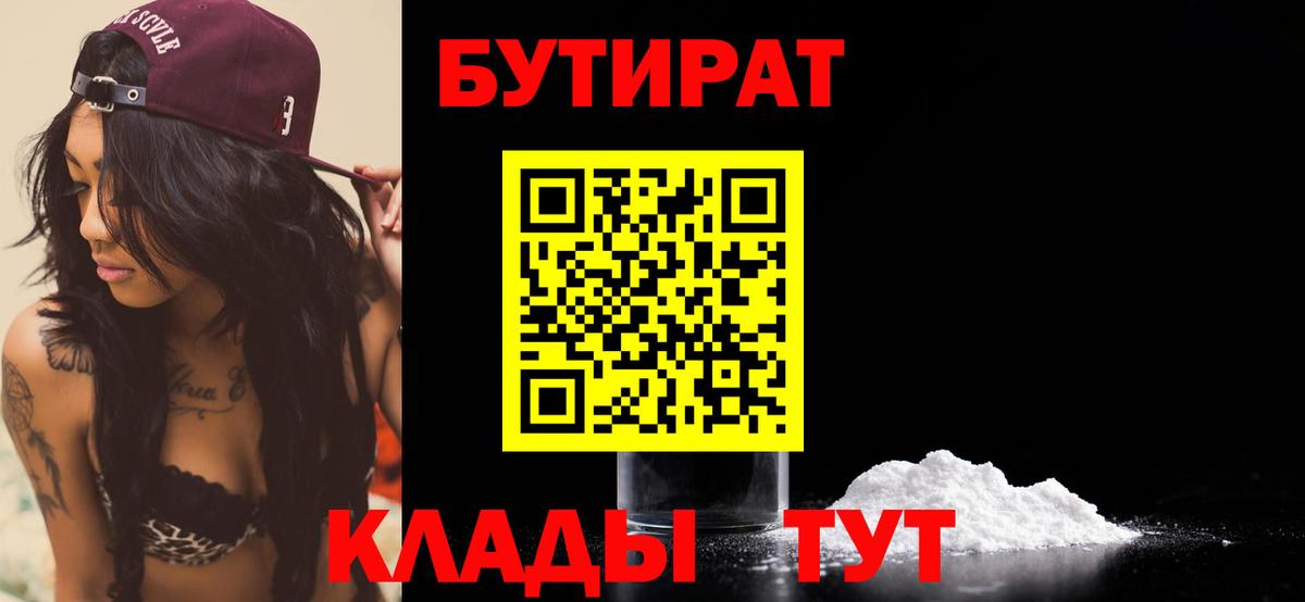 БУТИРАТ 99% Похвистнево