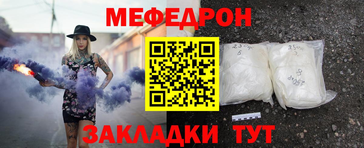 Мефедрон кристаллы Похвистнево